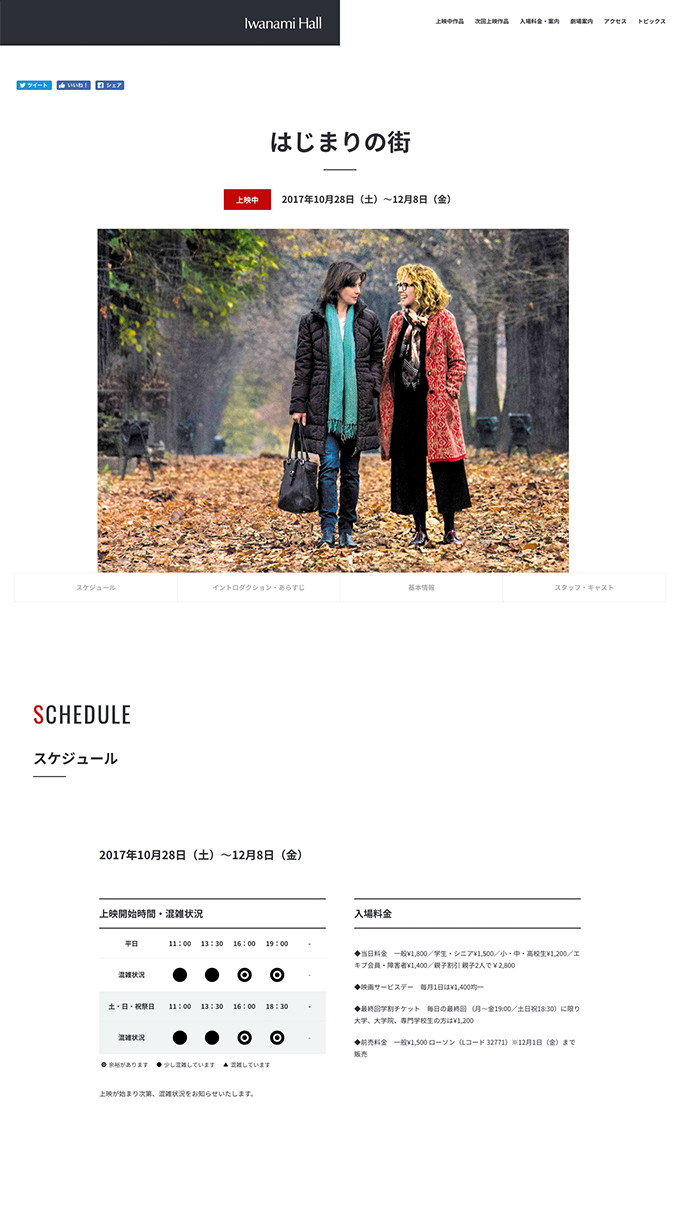 Iwanami Hall Web制作会社 Lig